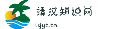 靖汉知识网